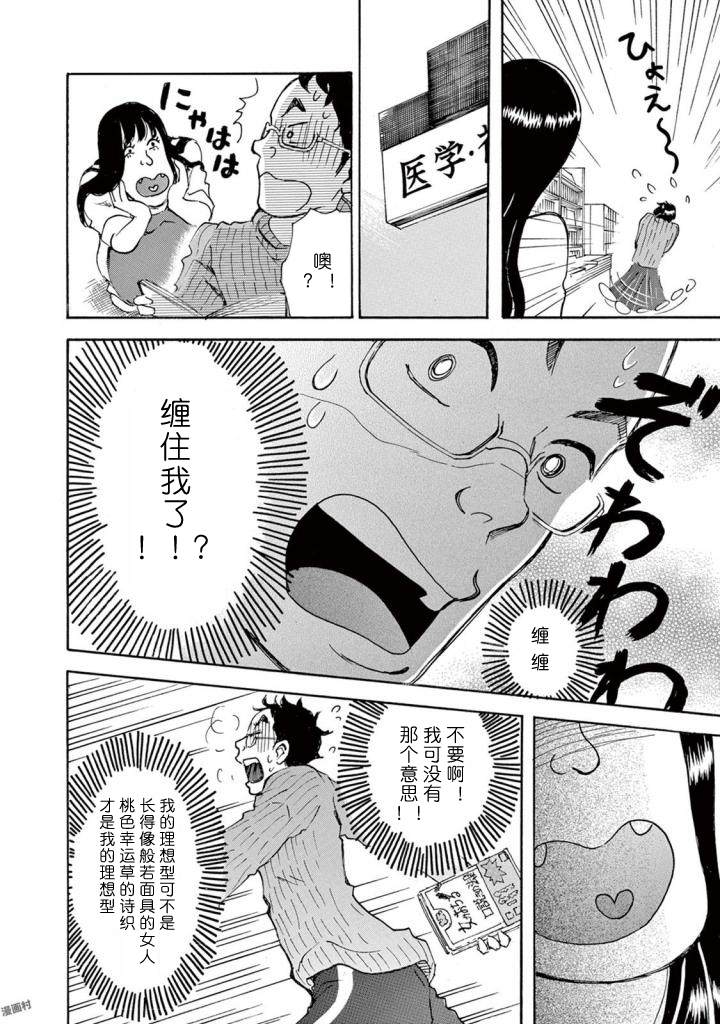 某些日常中的奇迹漫画,第4话4图