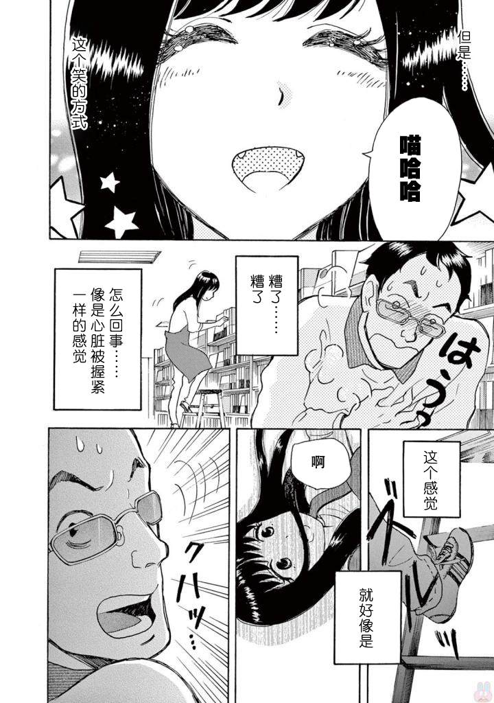 某些日常中的奇迹漫画,第4话5图