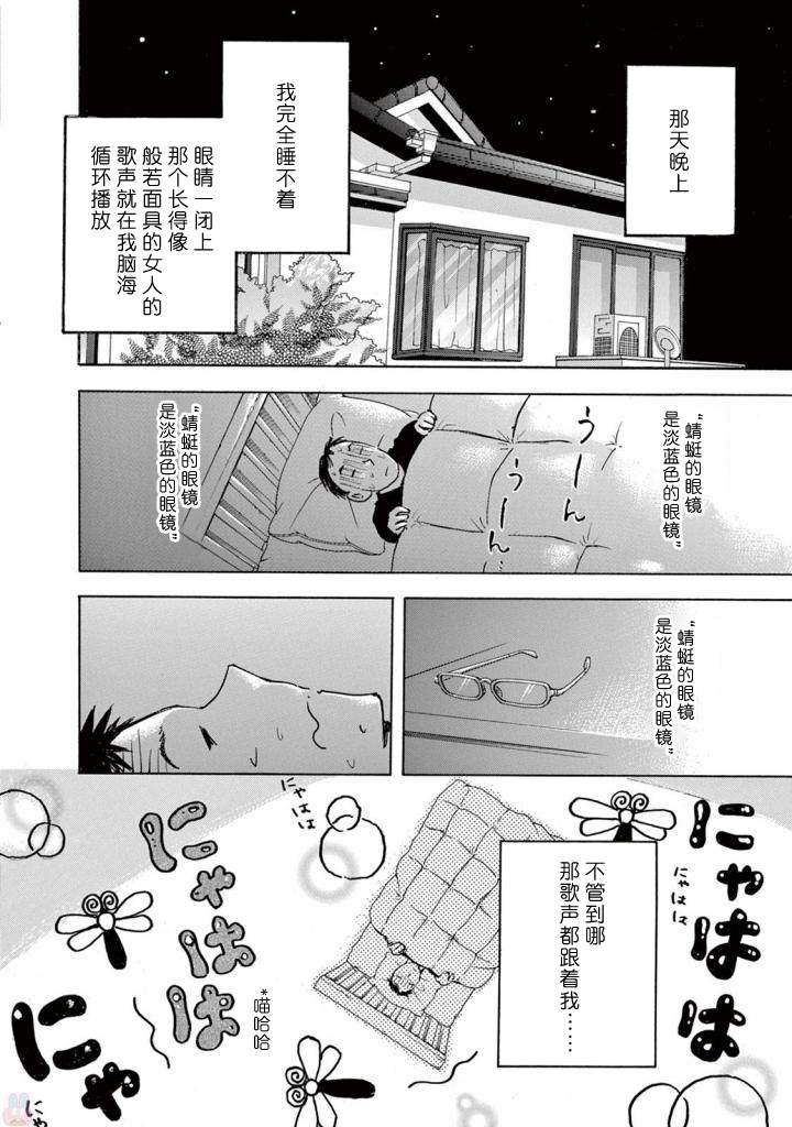 某些日常中的奇迹漫画,第4话4图