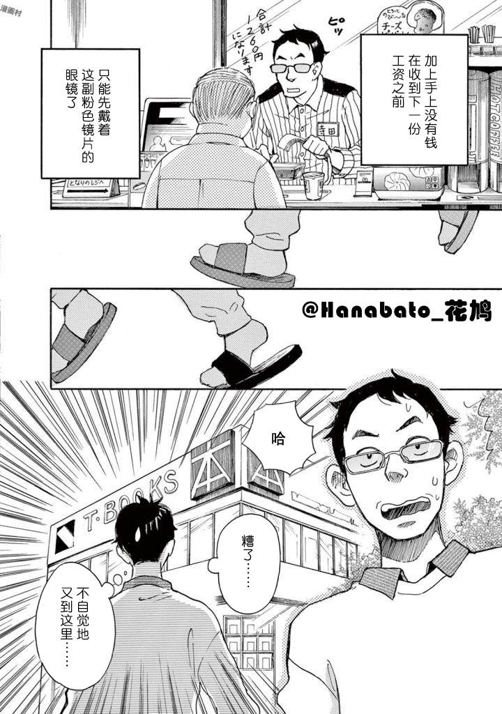 某些日常中的奇迹漫画,第4话1图