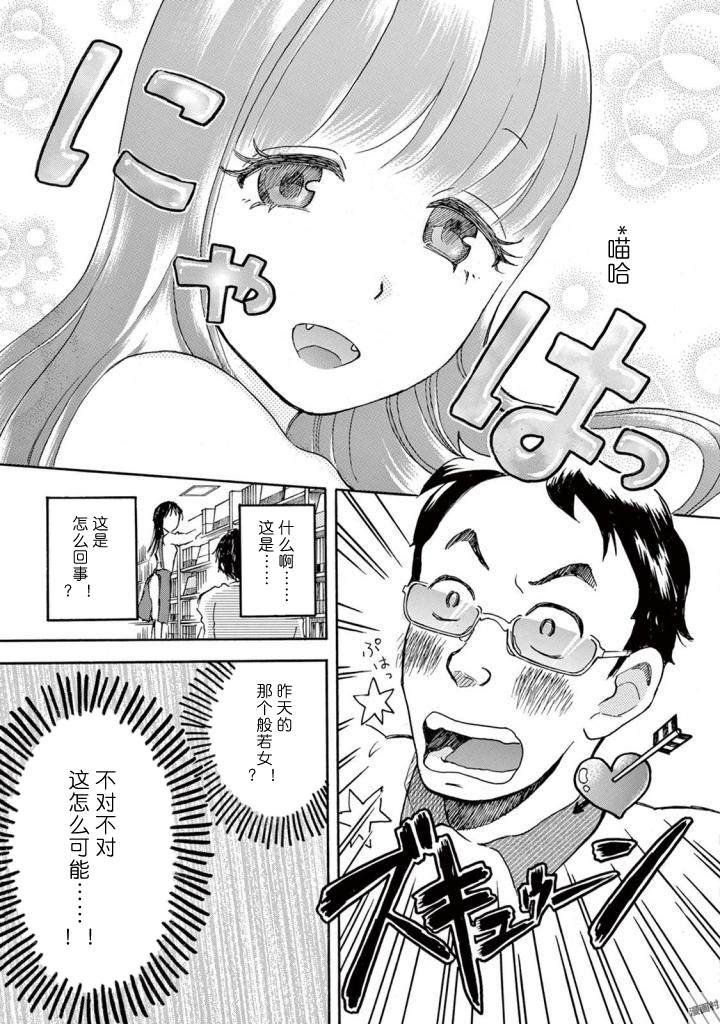 某些日常中的奇迹漫画,第4话4图