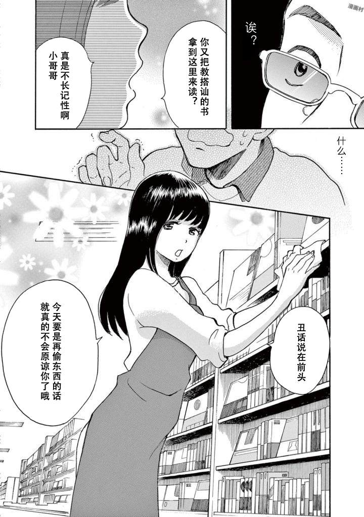 某些日常中的奇迹漫画,第4话3图