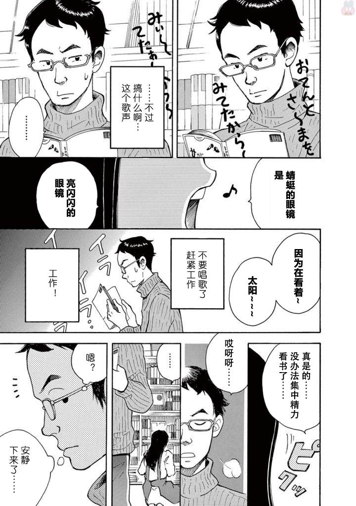 某些日常中的奇迹漫画,第4话3图