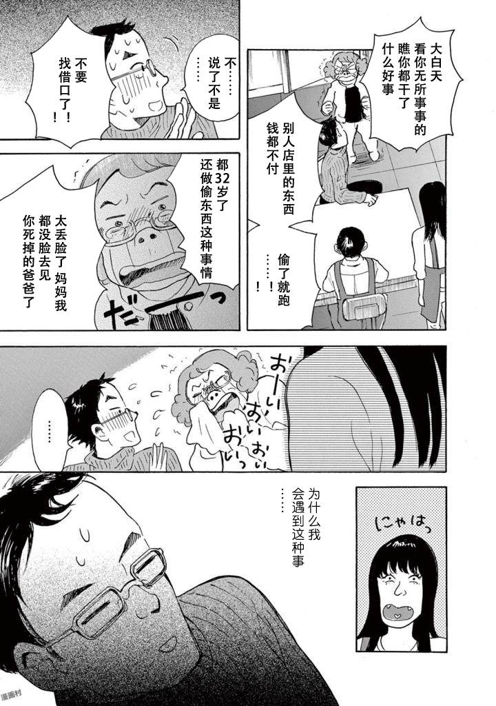 某些日常中的奇迹漫画,第4话3图