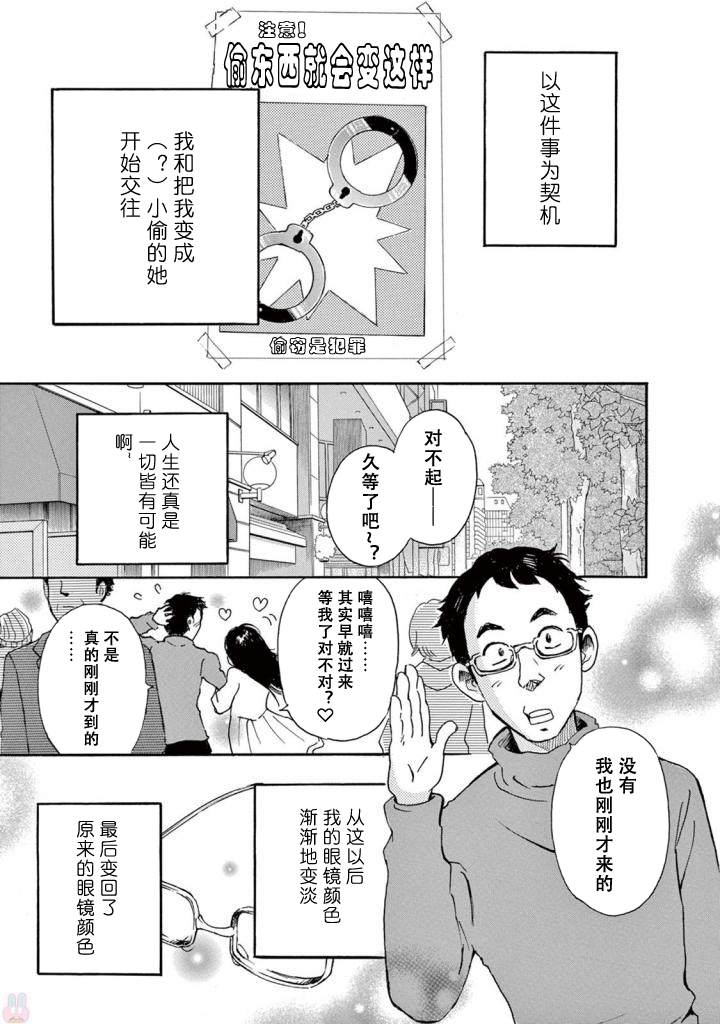 某些日常中的奇迹漫画,第4话3图