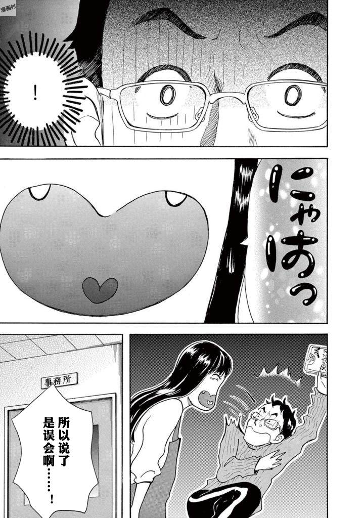 某些日常中的奇迹漫画,第4话1图