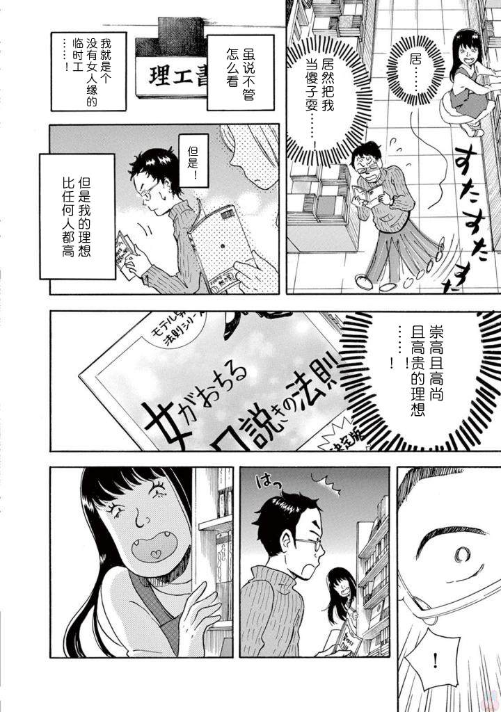 某些日常中的奇迹漫画,第4话3图