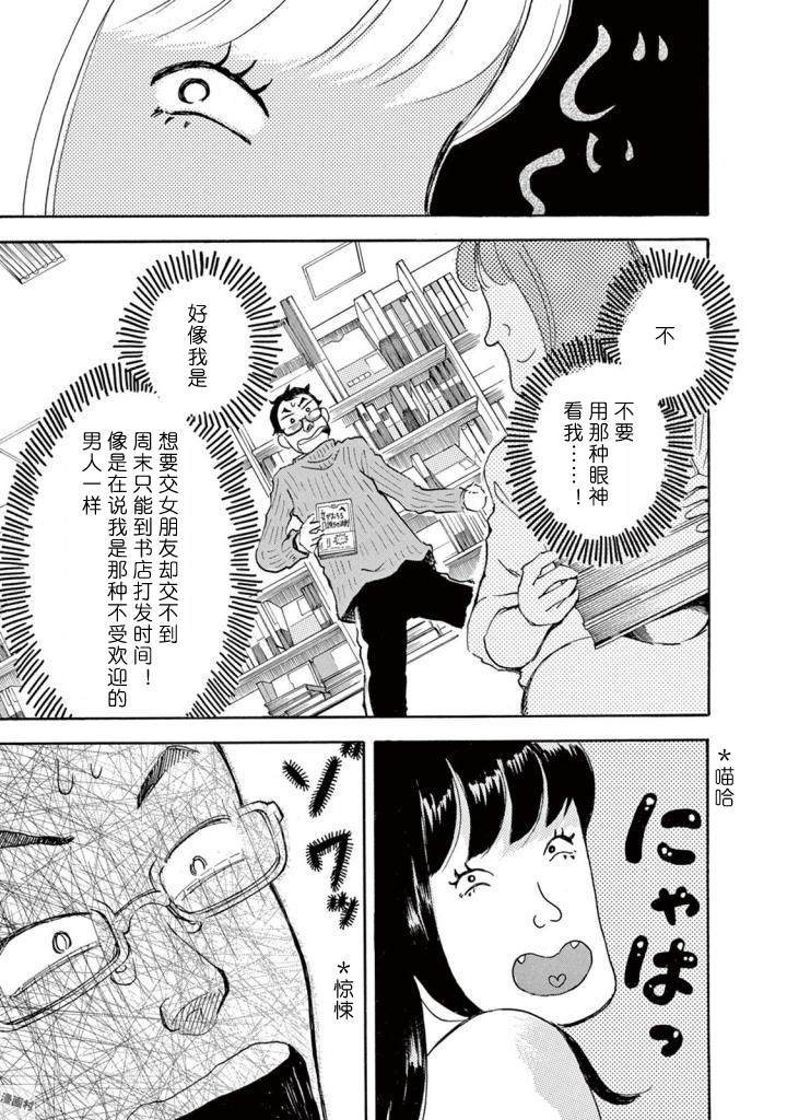 某些日常中的奇迹漫画,第4话2图