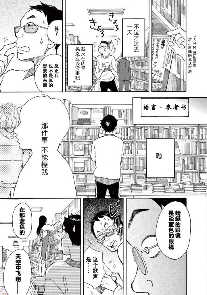 某些日常中的奇迹漫画,第4话2图