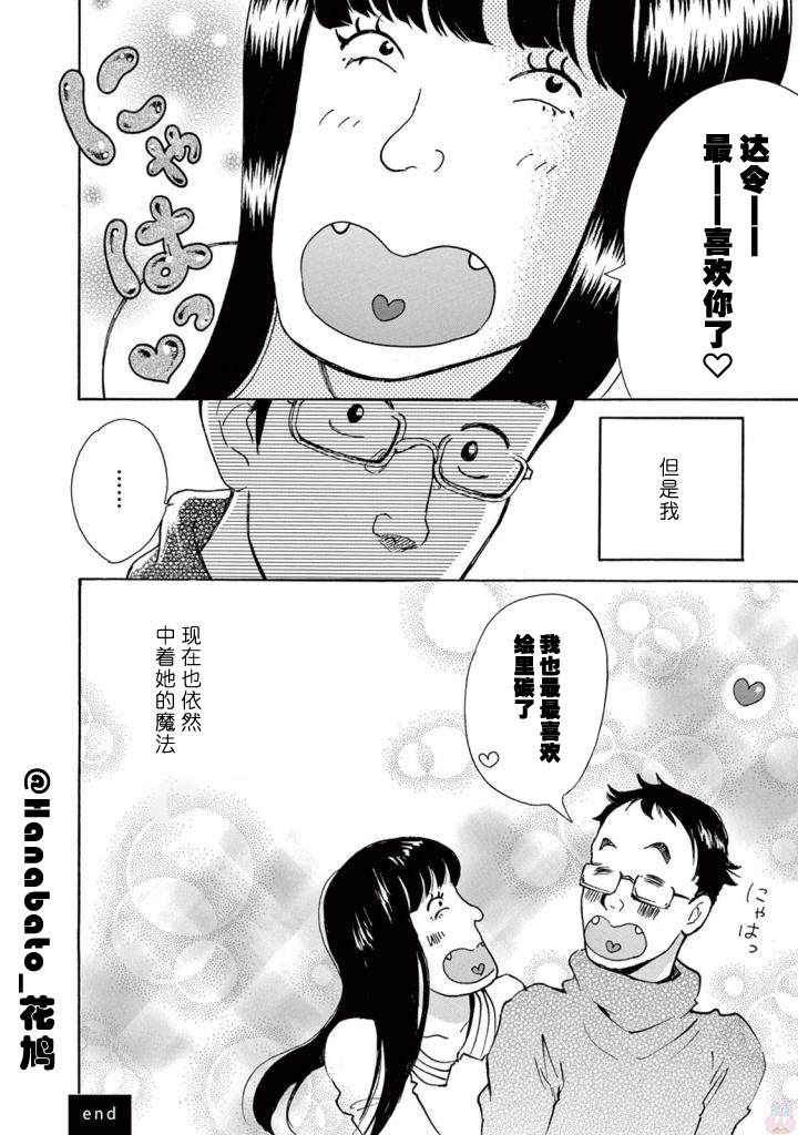 某些日常中的奇迹漫画,第4话4图