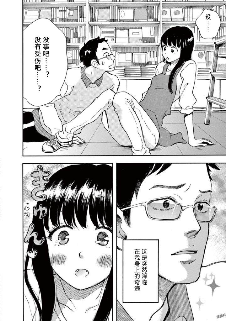 某些日常中的奇迹漫画,第4话2图