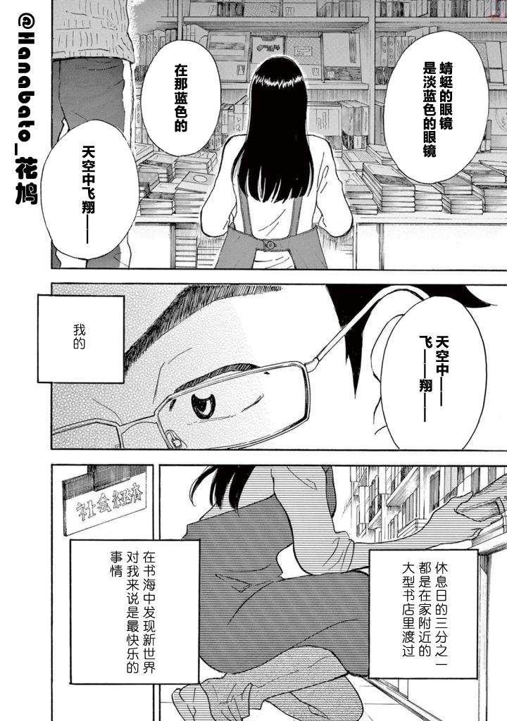 某些日常中的奇迹漫画,第4话2图