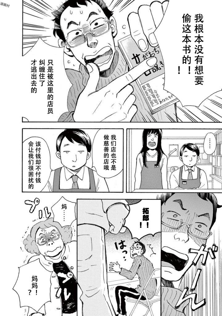 某些日常中的奇迹漫画,第4话2图