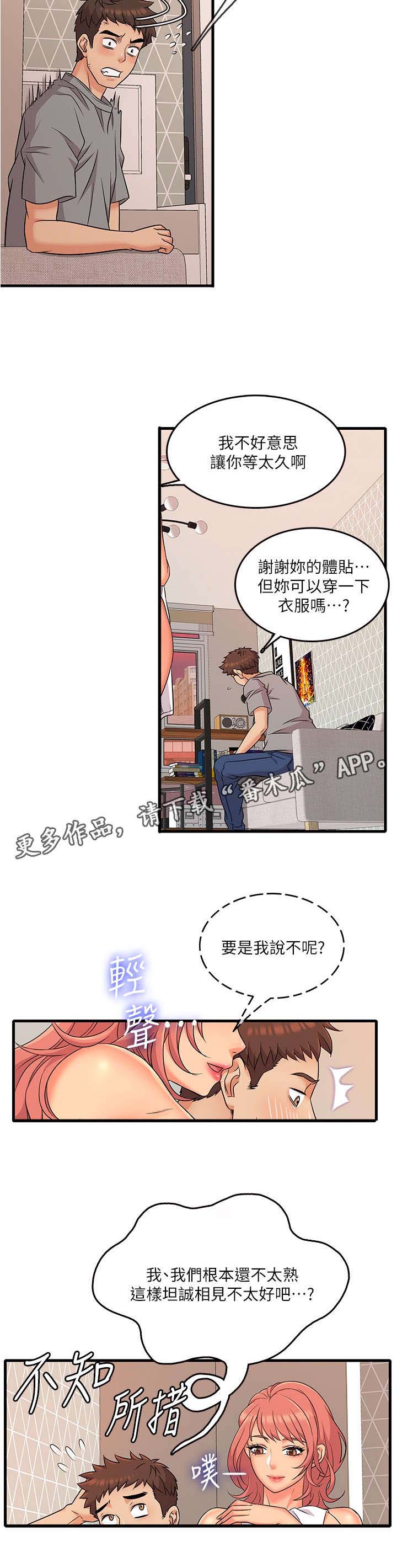 借助疗养漫画,第7章：不熟5图