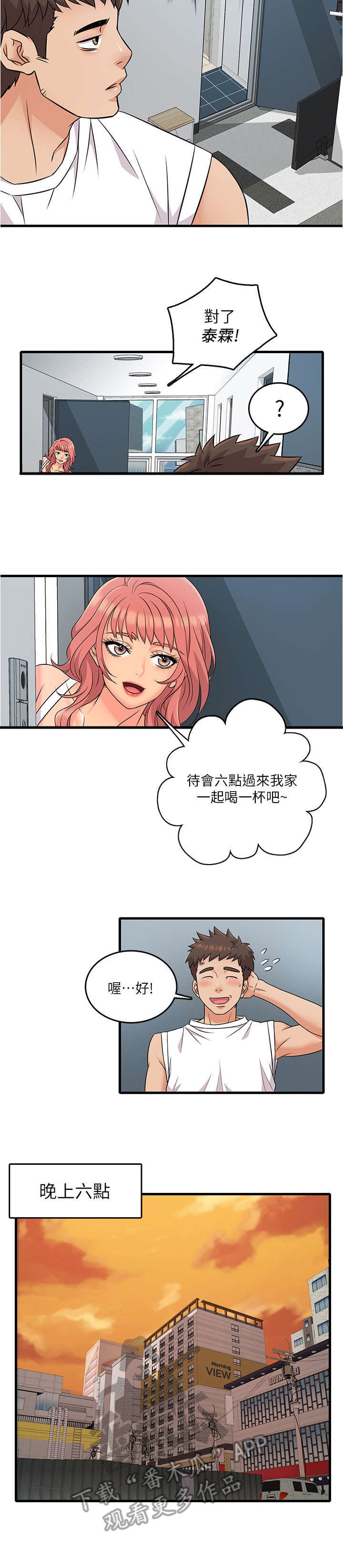 借助疗养漫画,第7章：不熟1图