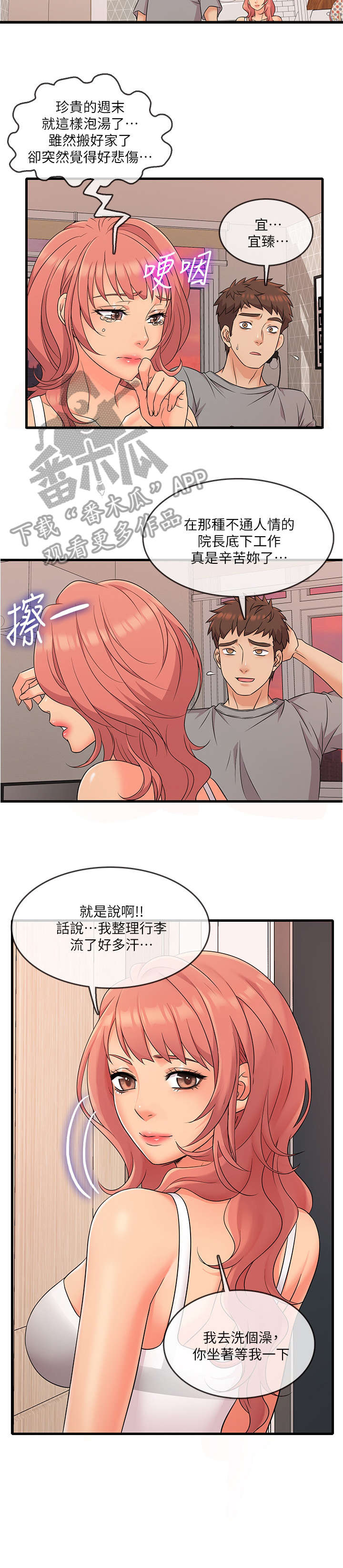 借助疗养漫画,第7章：不熟3图