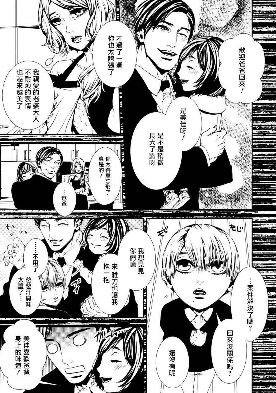 死线漫画,第2话尸臭2图