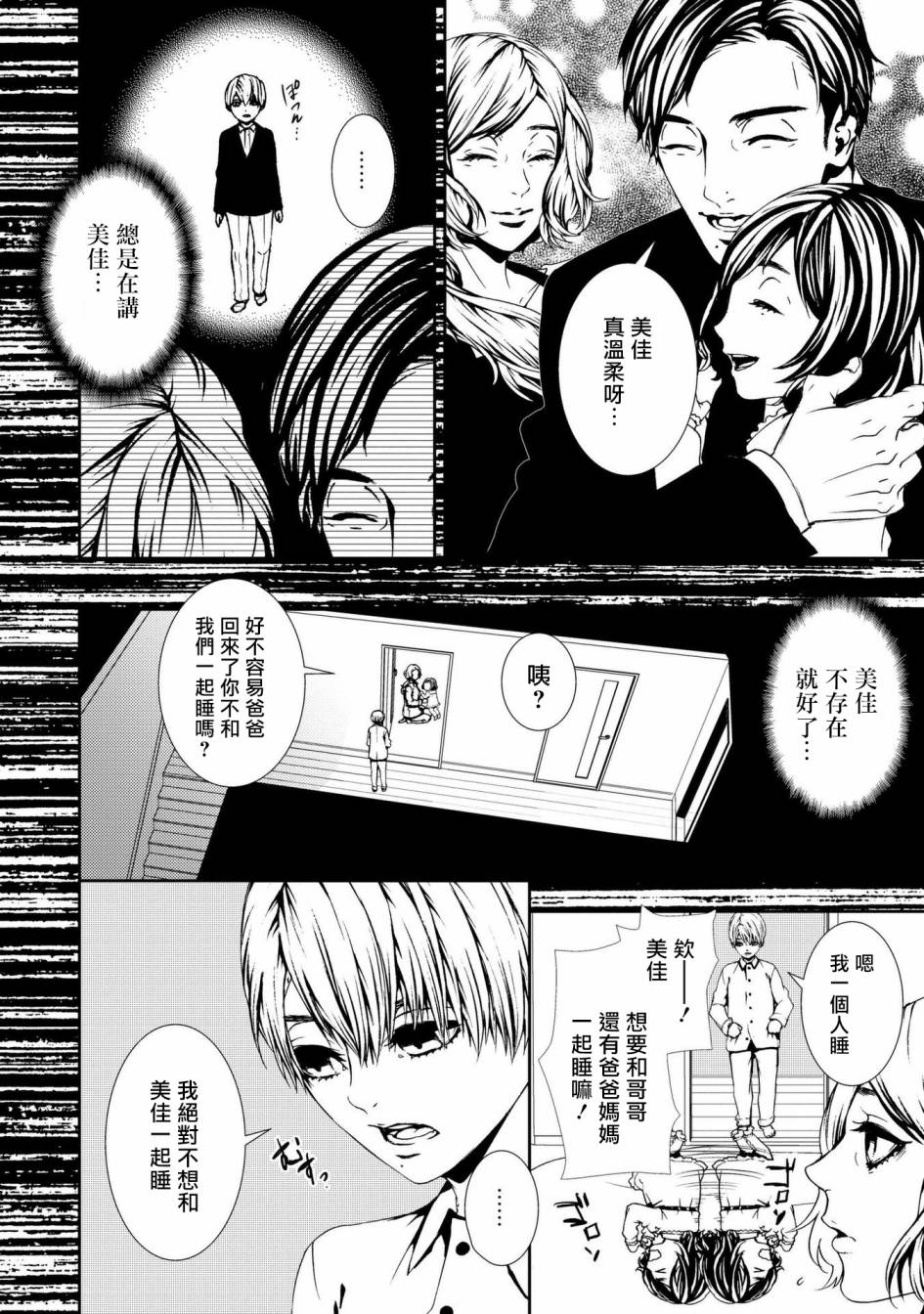 死线漫画,第2话尸臭3图