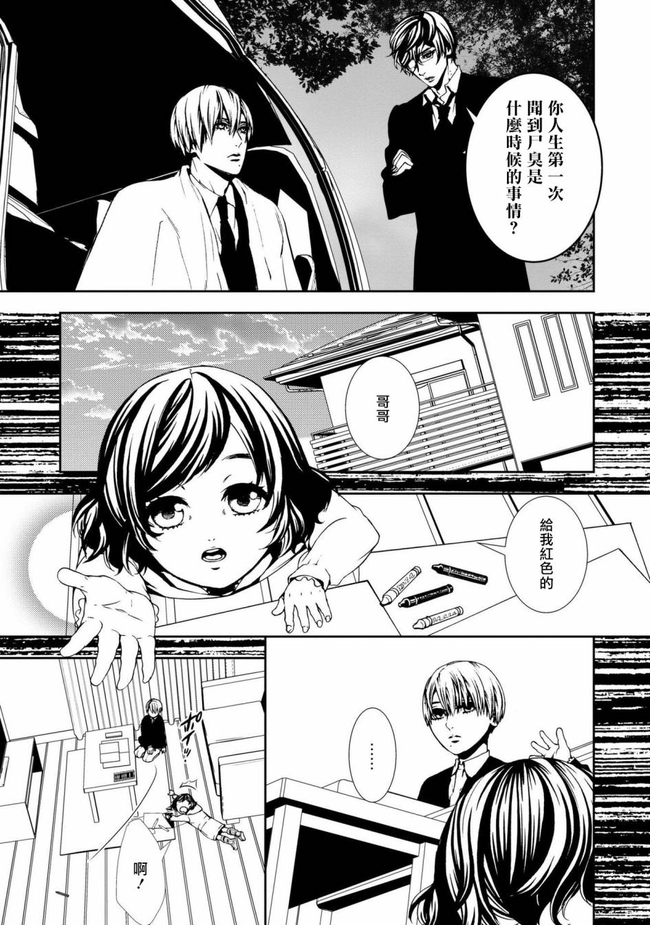 死线漫画,第2话尸臭5图