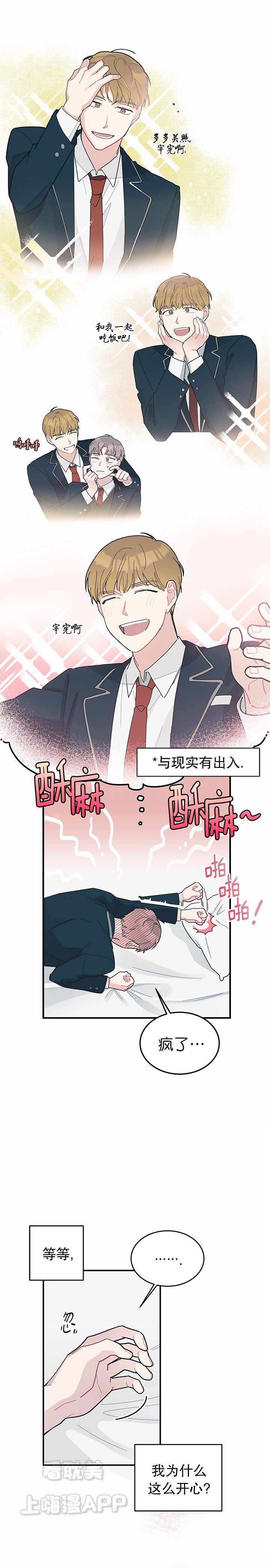 喜欢白月光不如喜欢我漫画,第10话1图