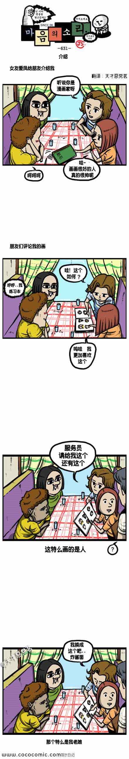 漫画家日记漫画,第31话1图