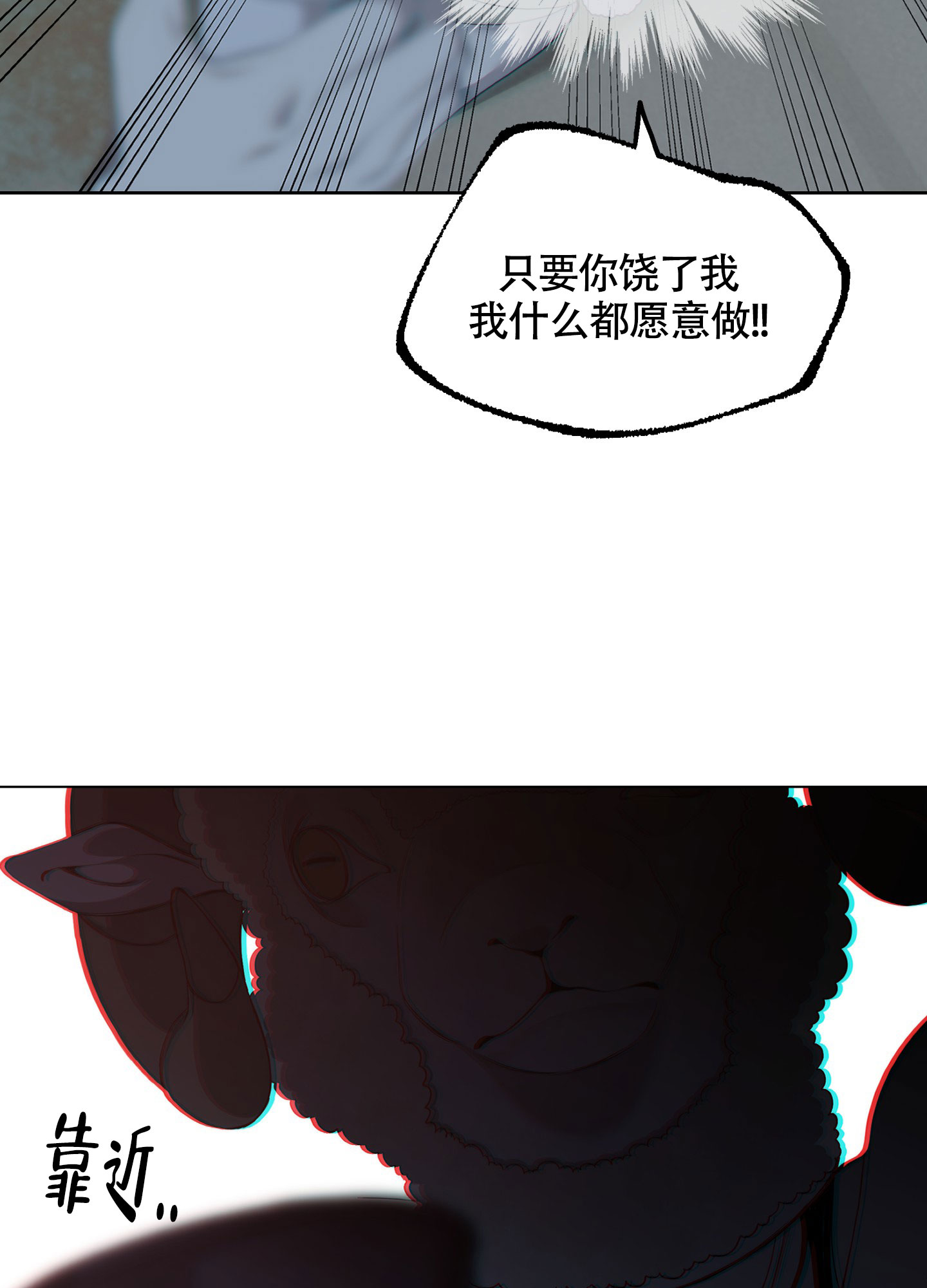 羊头人漫画,第3话1图