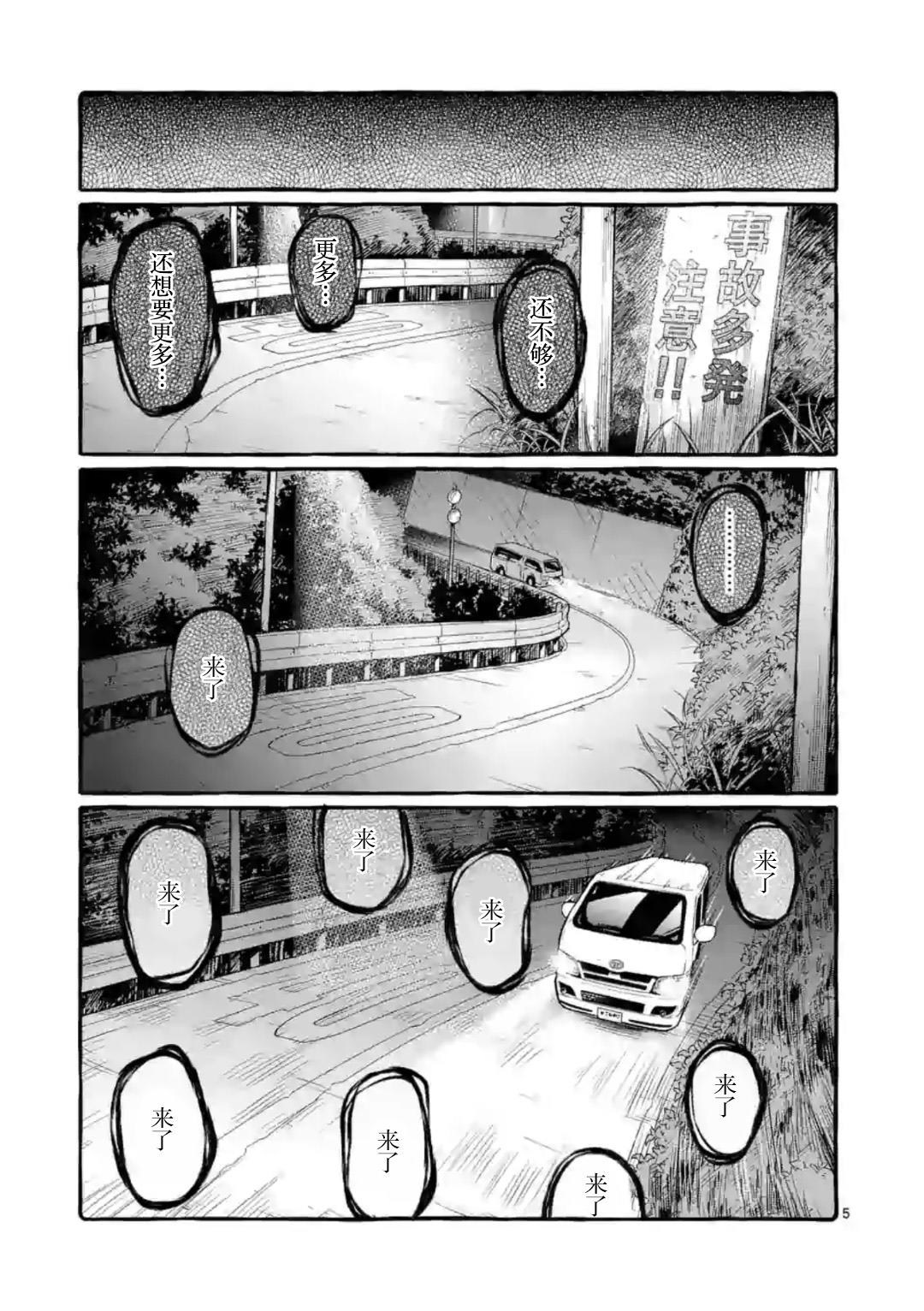 正后方的神威漫画,第8话5图