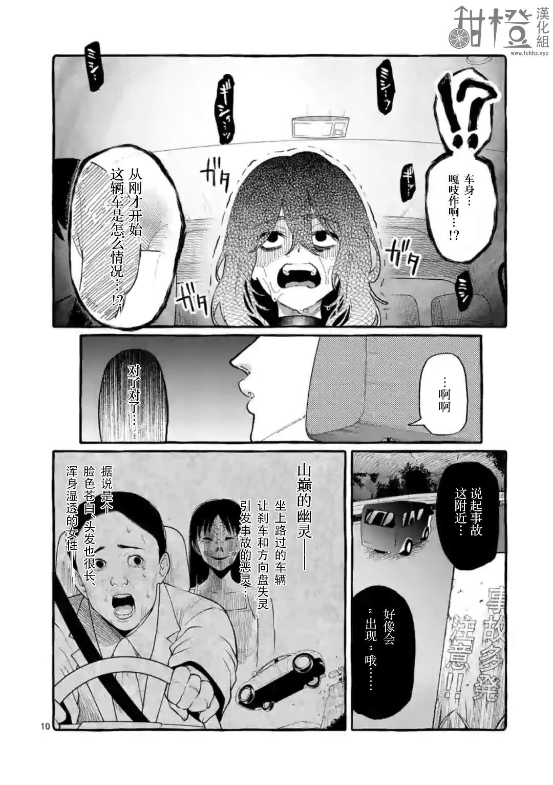 正后方的神威漫画,第8话5图