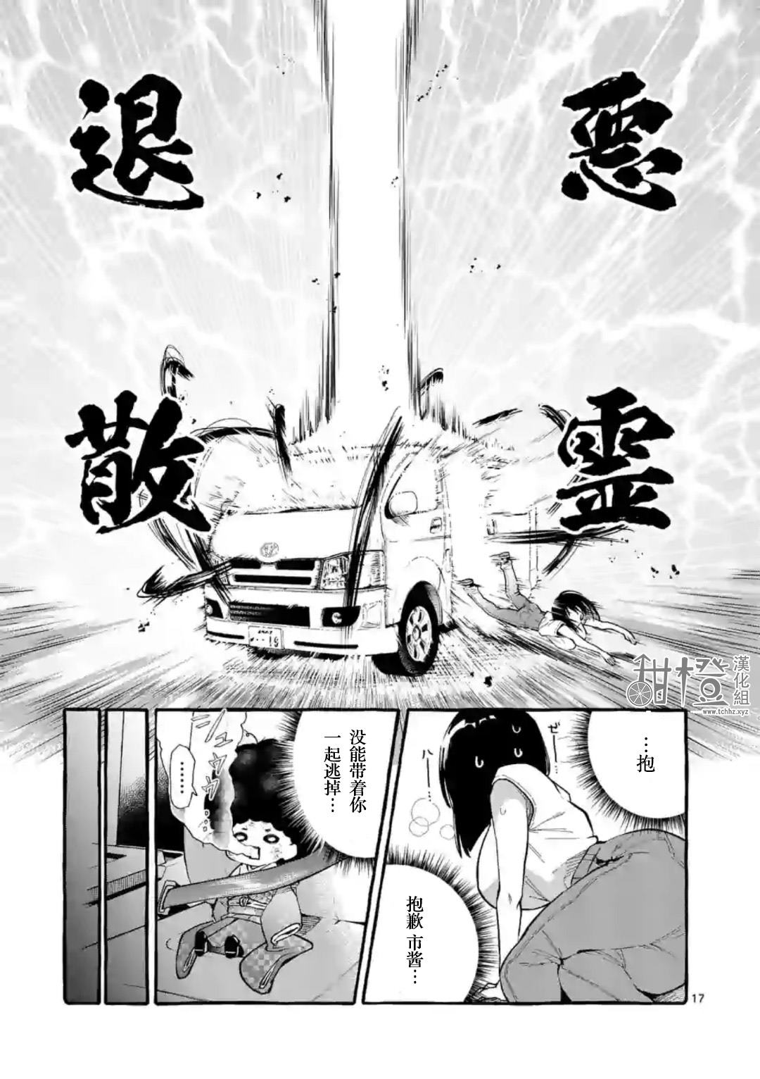 正后方的神威漫画,第8话2图