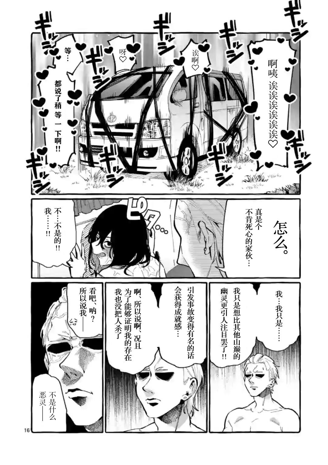 正后方的神威漫画,第8话1图