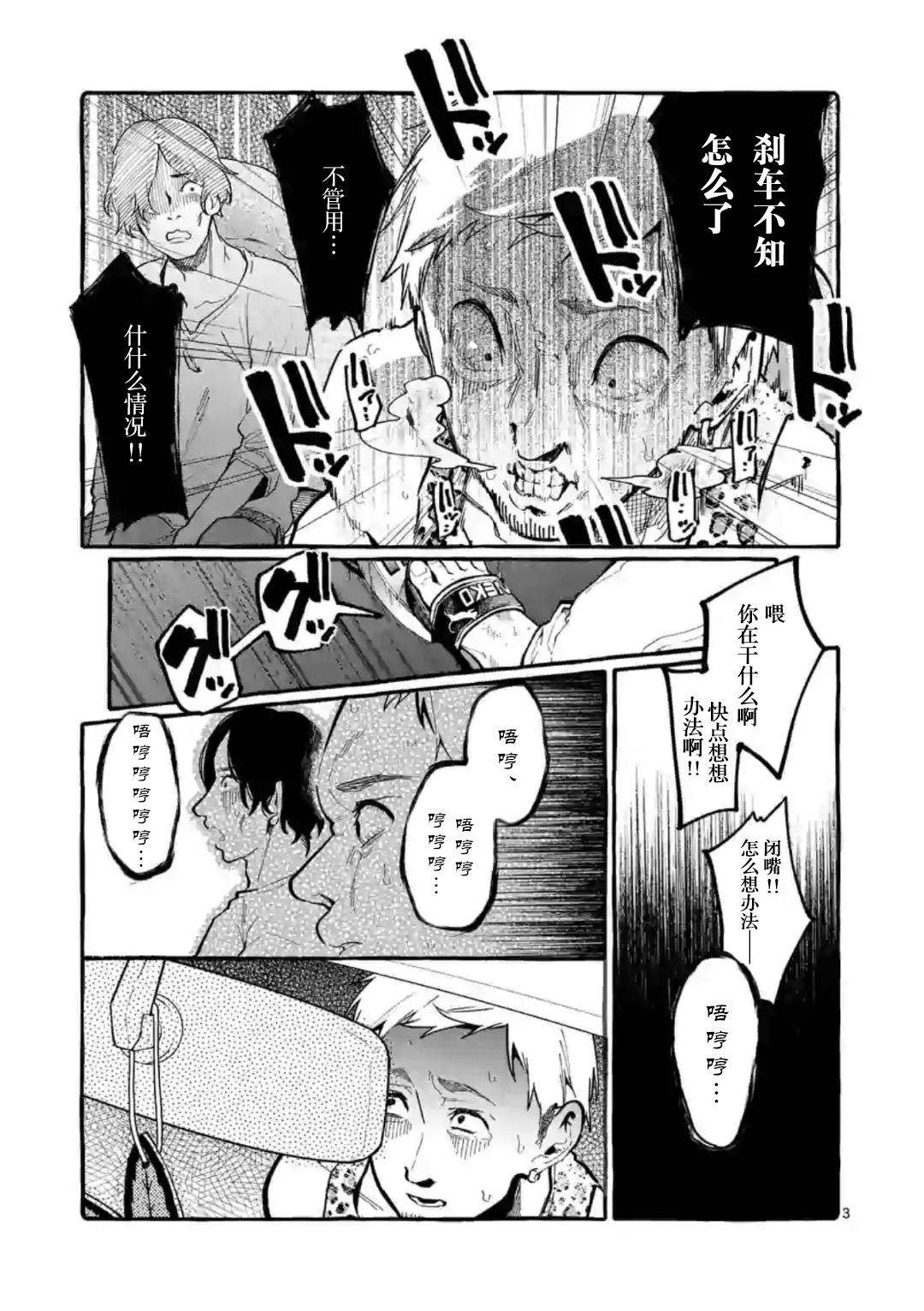 正后方的神威漫画,第8话3图