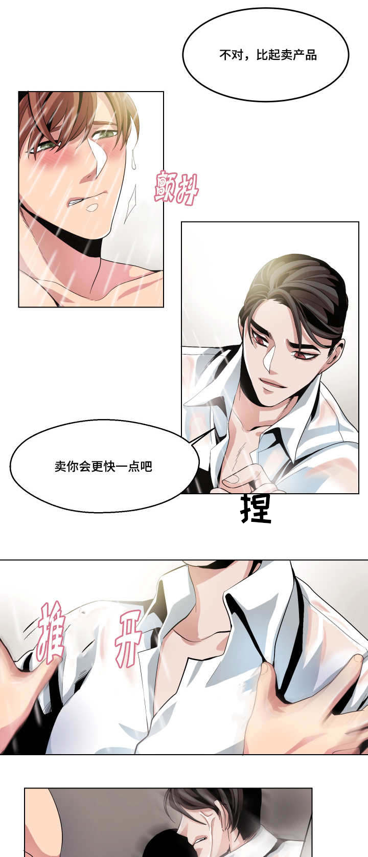 醉后相爱/低级推销漫画,第9话3图