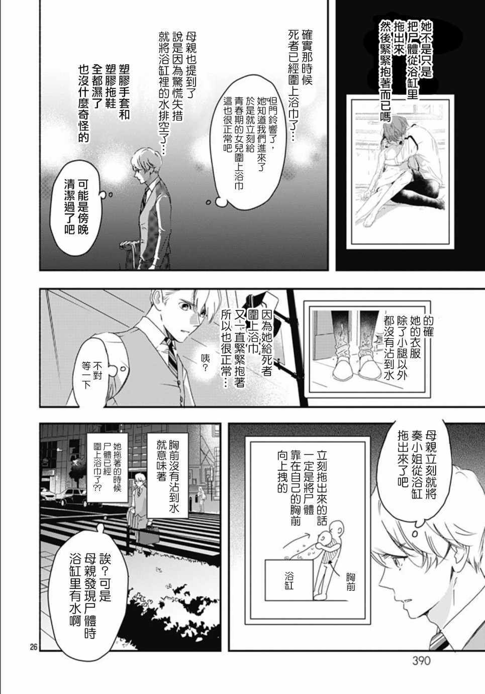 非正常死亡漫画,第1话1图