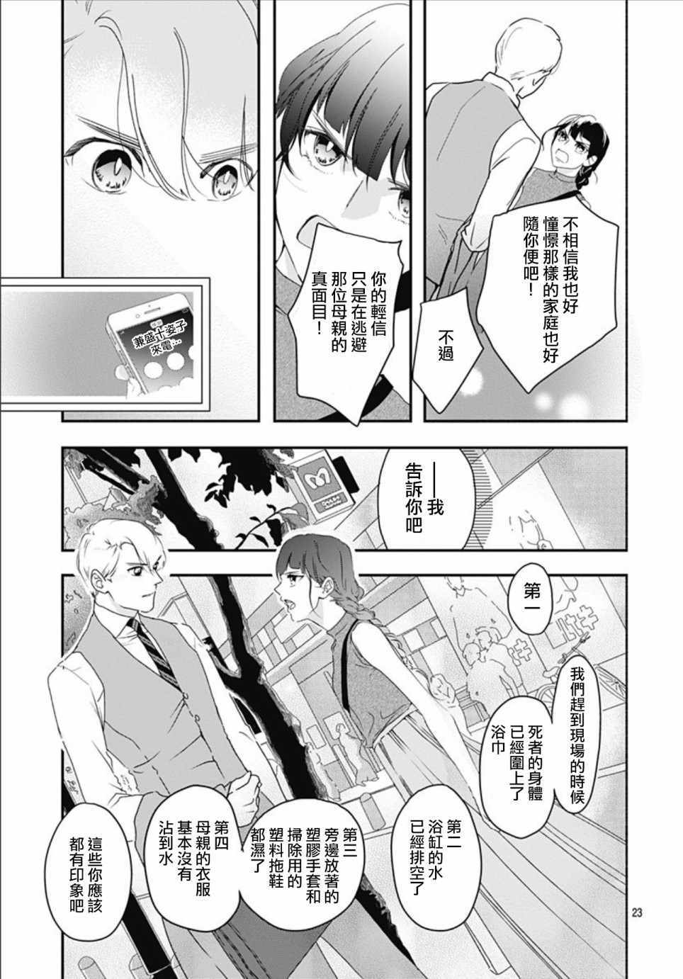 非正常死亡漫画,第1话3图