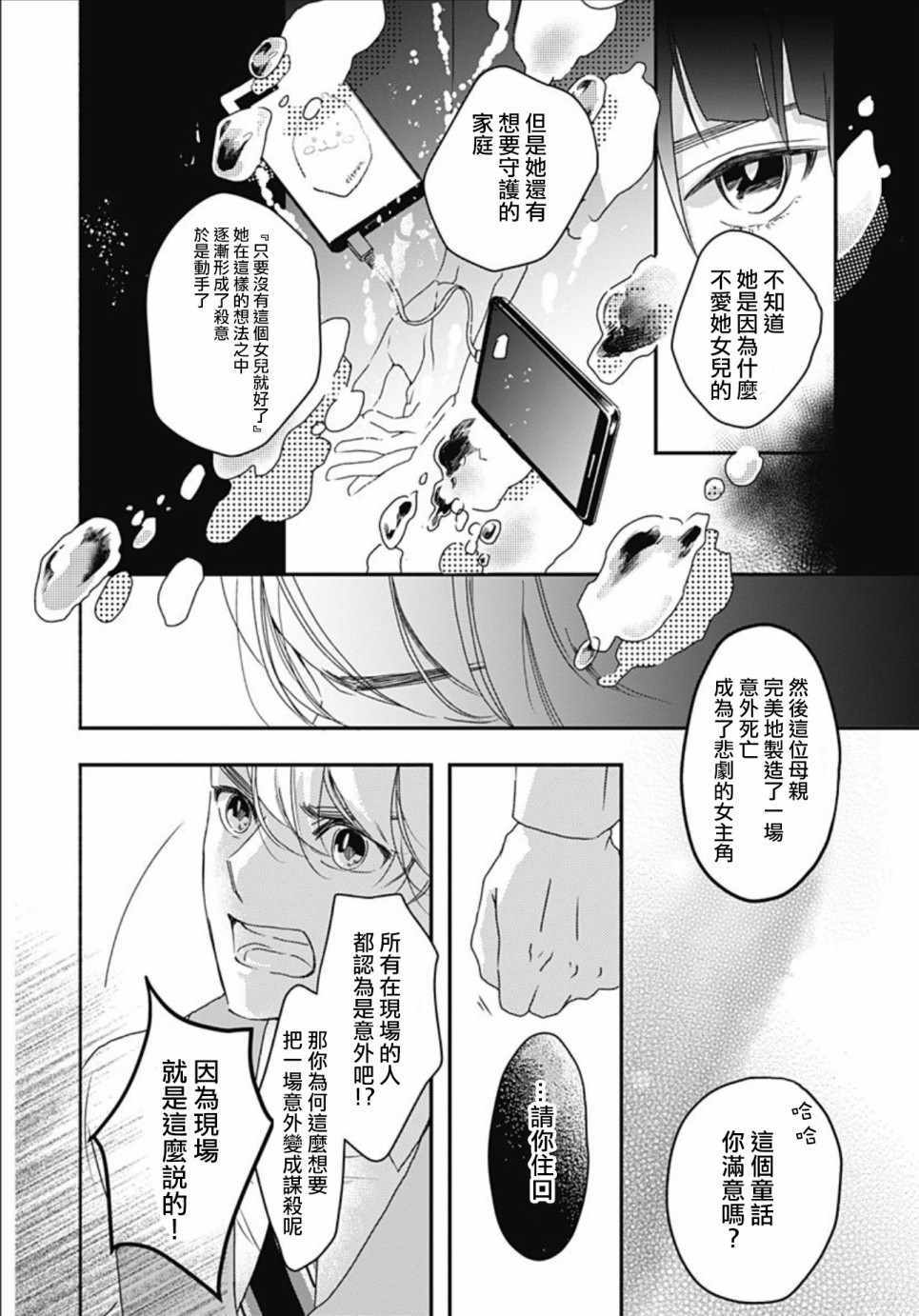 非正常死亡漫画,第1话2图