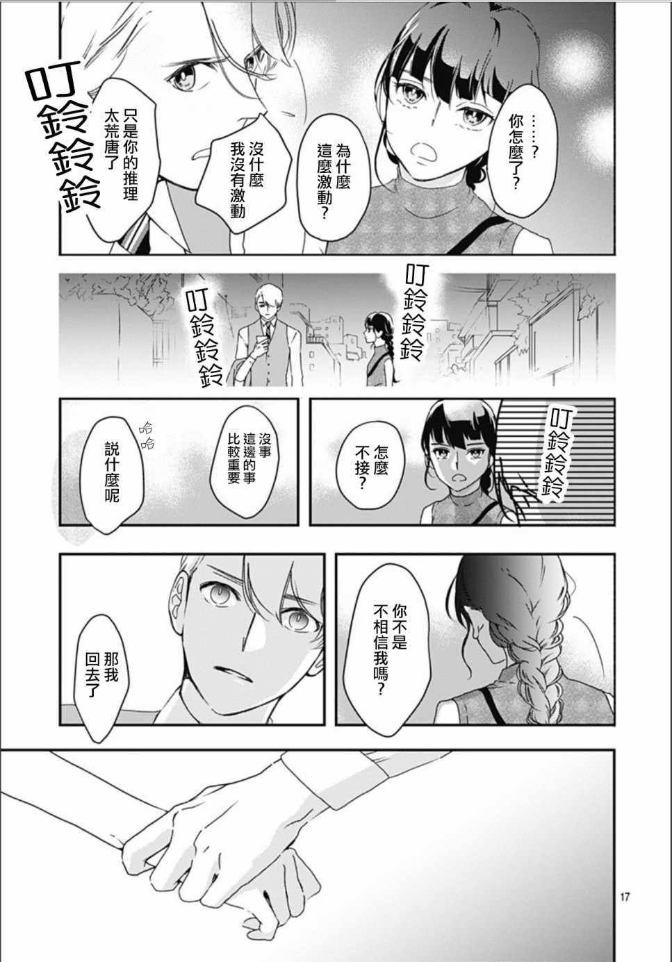 非正常死亡漫画,第1话2图