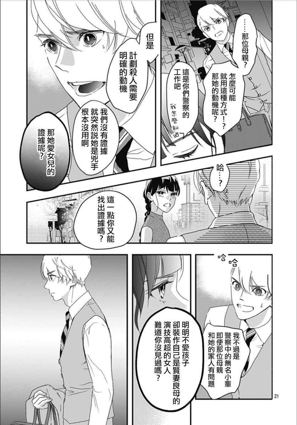 非正常死亡漫画,第1话1图