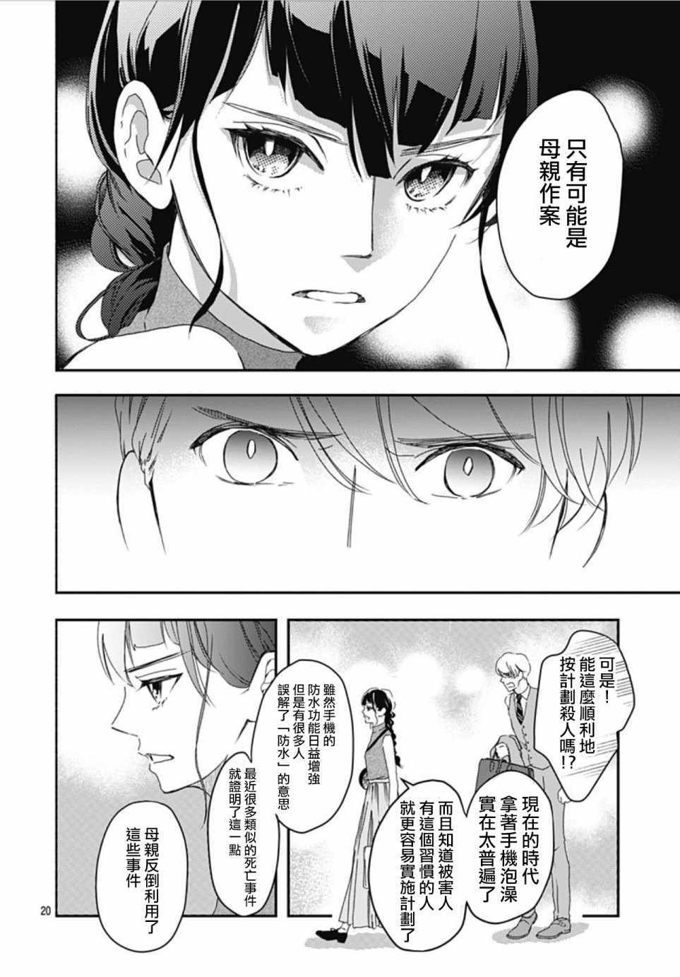 非正常死亡漫画,第1话5图