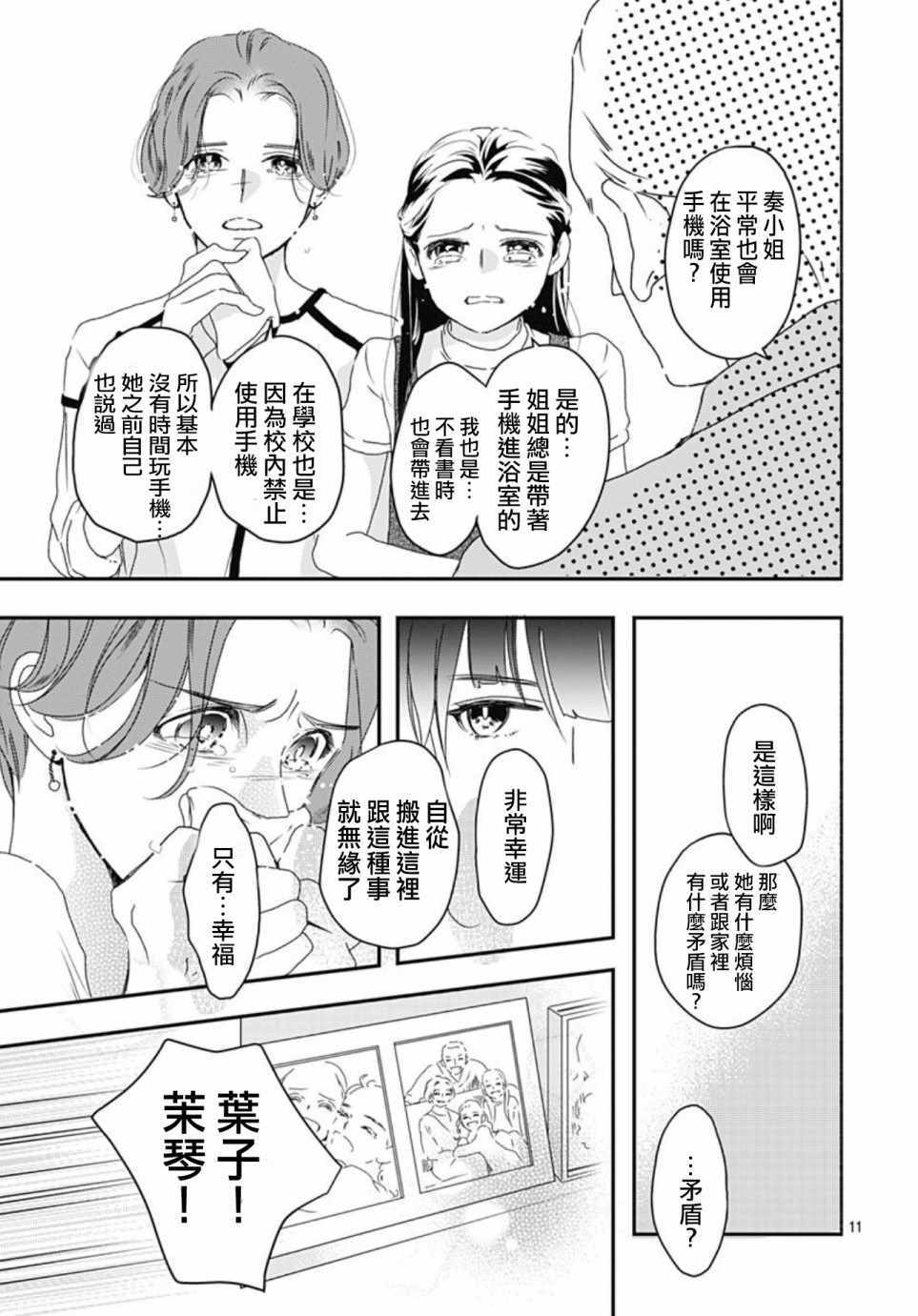 非正常死亡漫画,第1话1图