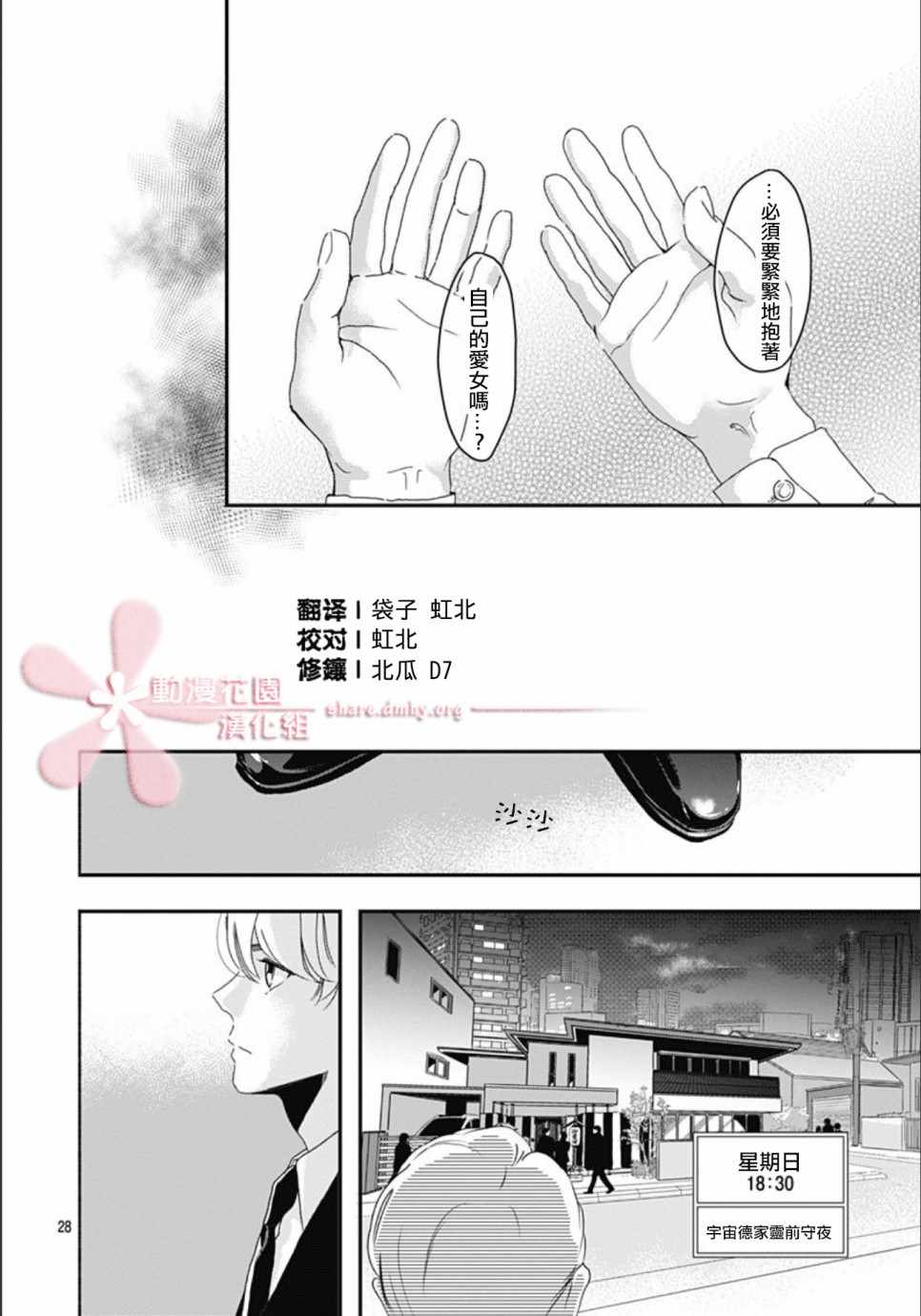 非正常死亡漫画,第1话3图