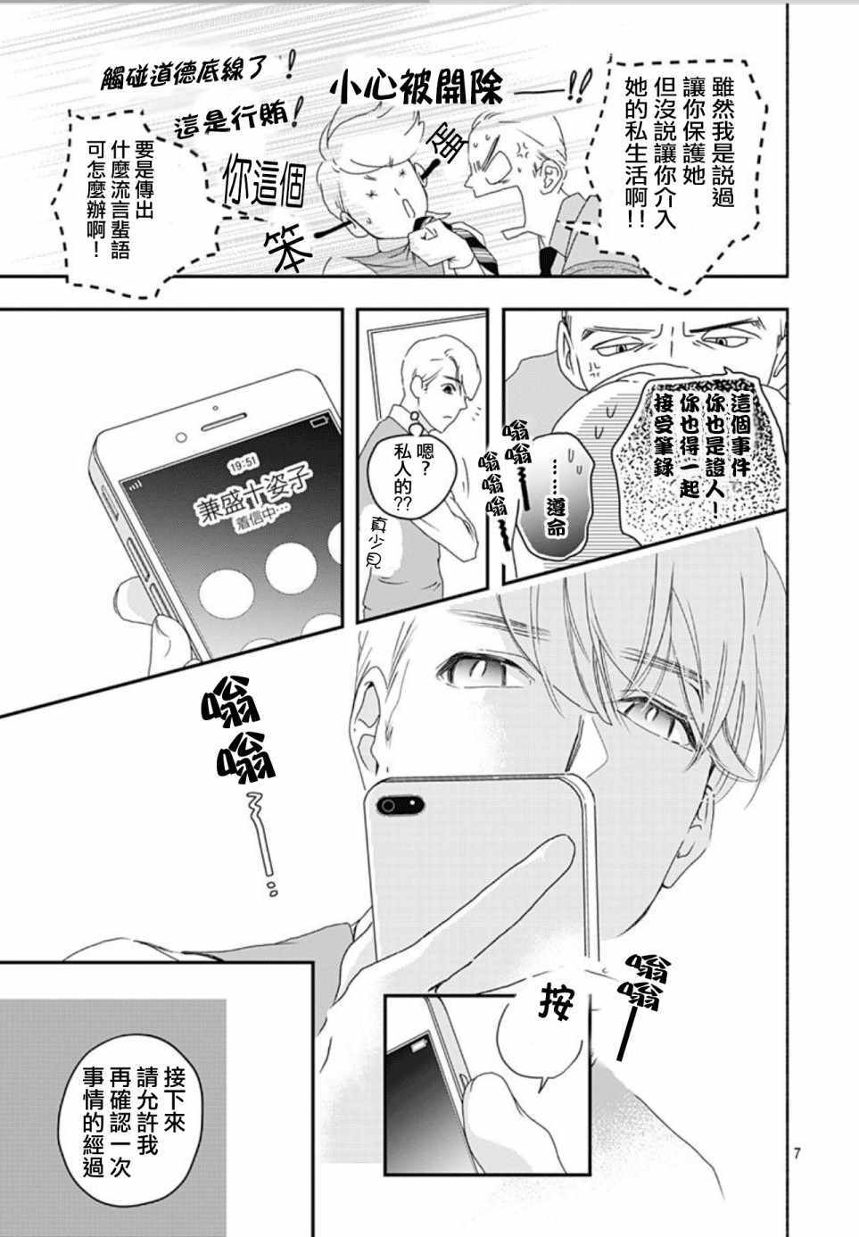 非正常死亡漫画,第1话2图