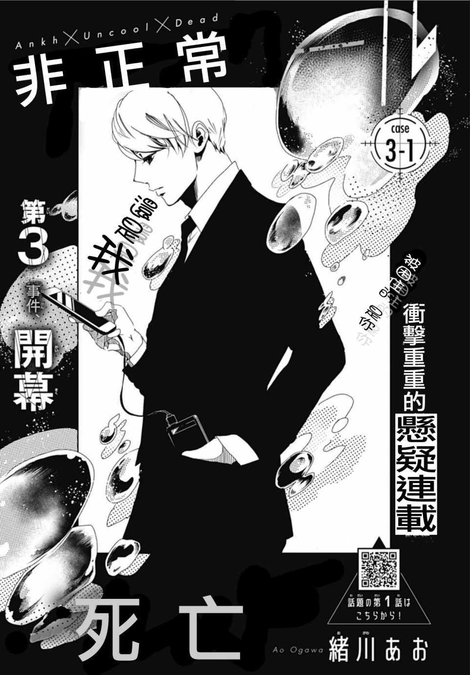 非正常死亡漫画,第1话1图