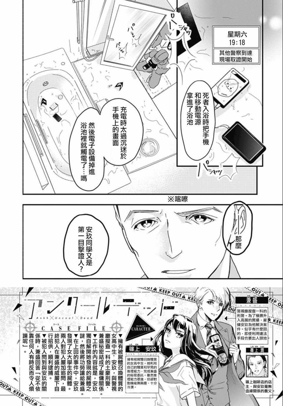 非正常死亡漫画,第1话4图