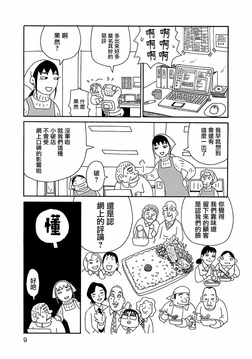 千寻小姐漫画,第8话黑夜的脸5图