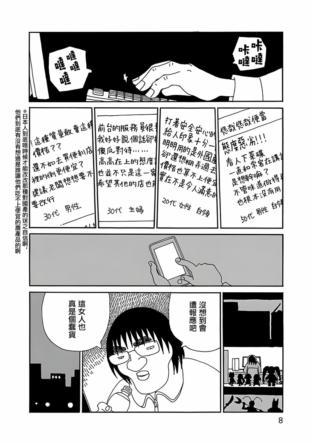 千寻小姐漫画,第8话黑夜的脸4图