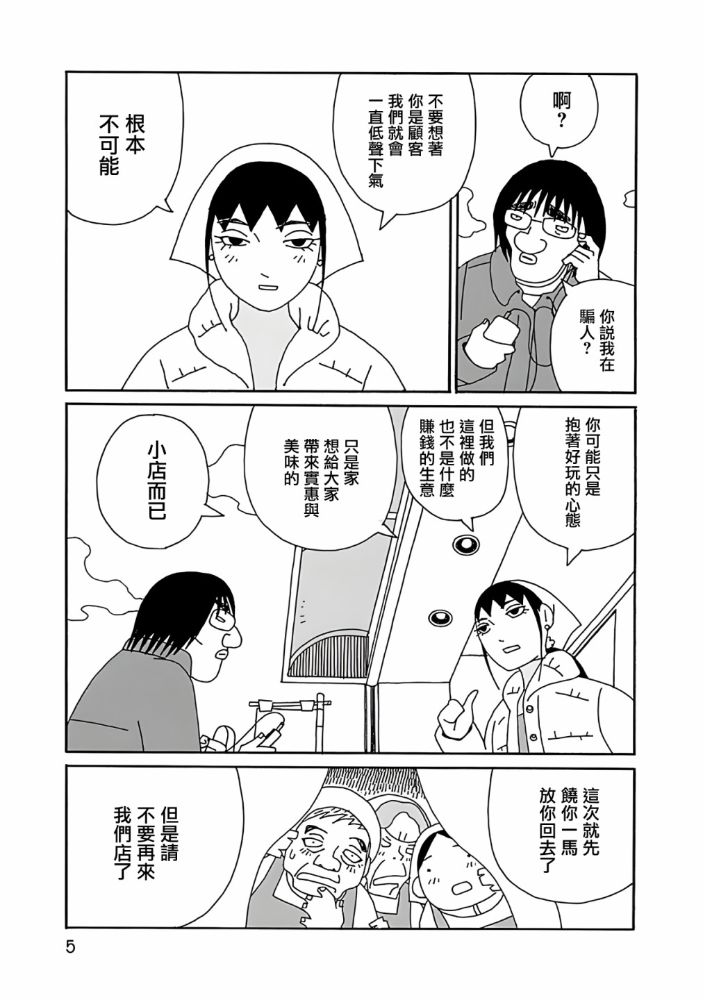 千寻小姐漫画,第8话黑夜的脸1图