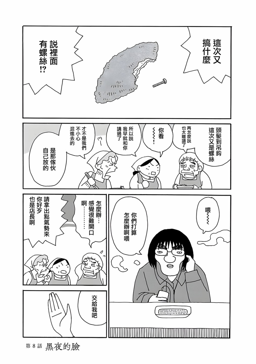 千寻小姐漫画,第8话黑夜的脸4图