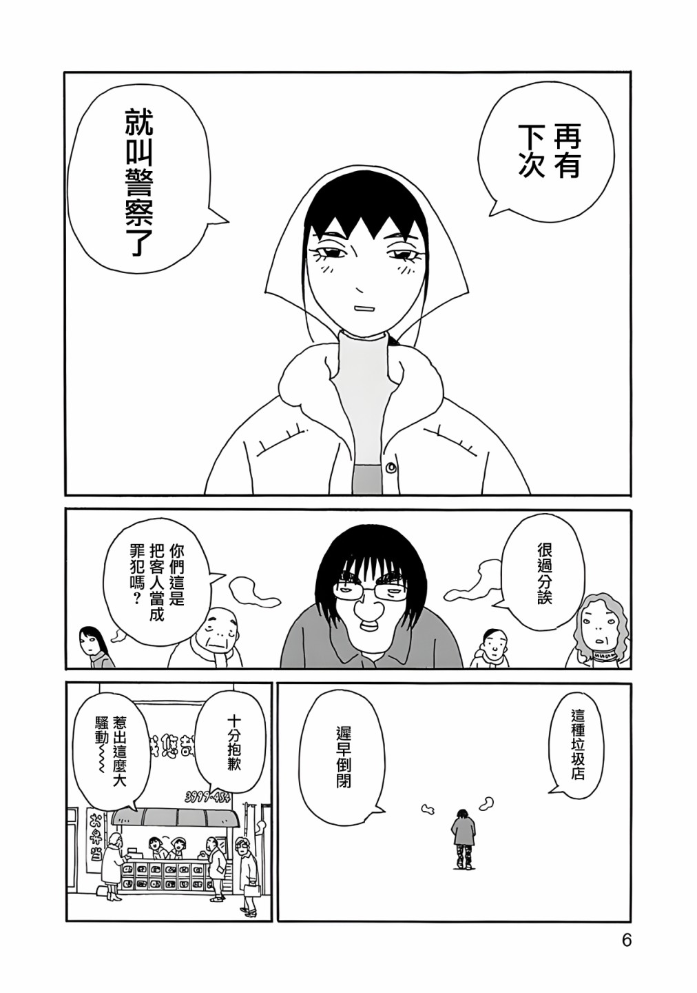 千寻小姐漫画,第8话黑夜的脸2图