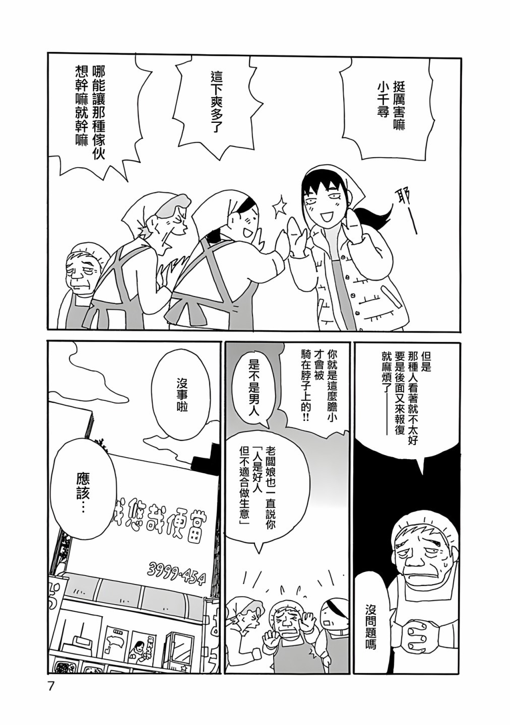 千寻小姐漫画,第8话黑夜的脸3图