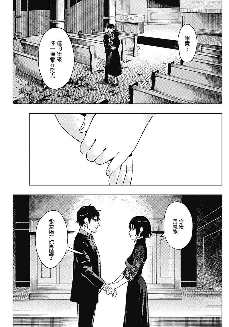 MoMo-the blood taker漫画,第40话3图